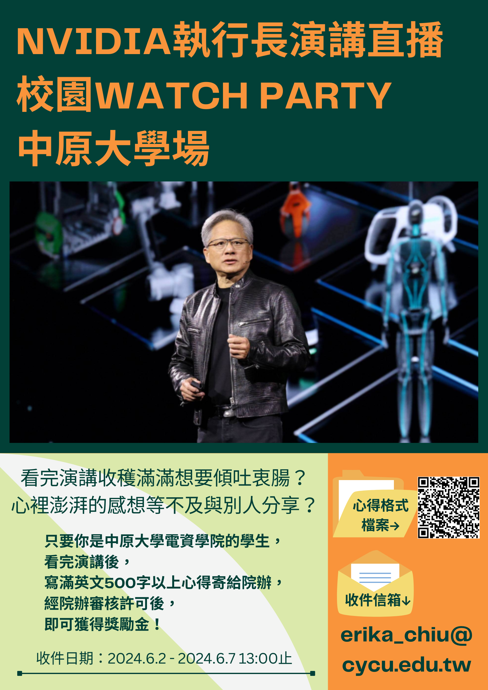 NVIDIA執行長直播演講徵稿- 中原大學電機資訊學院